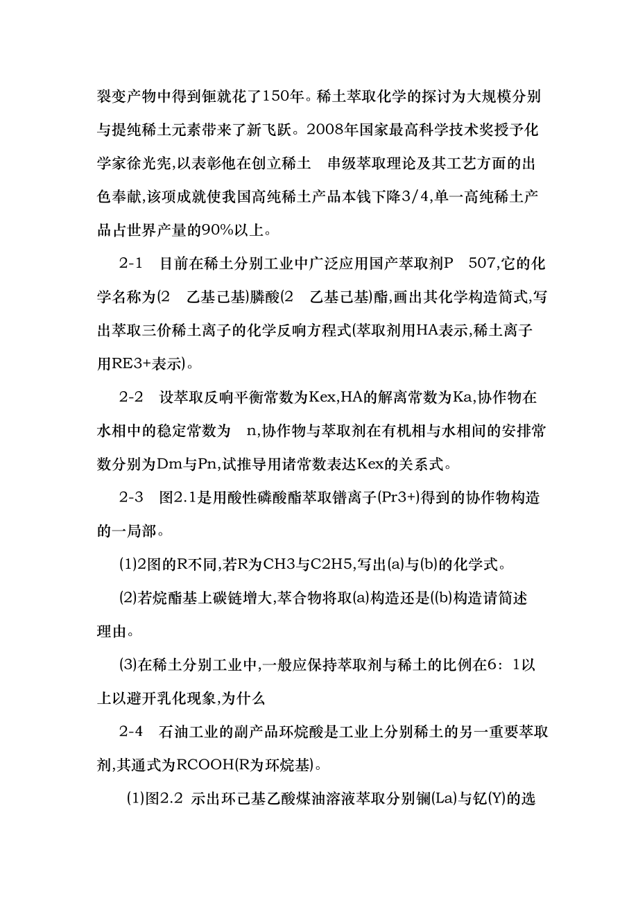 第23届全国高中学生化学竞赛理论试题全.docx_第2页