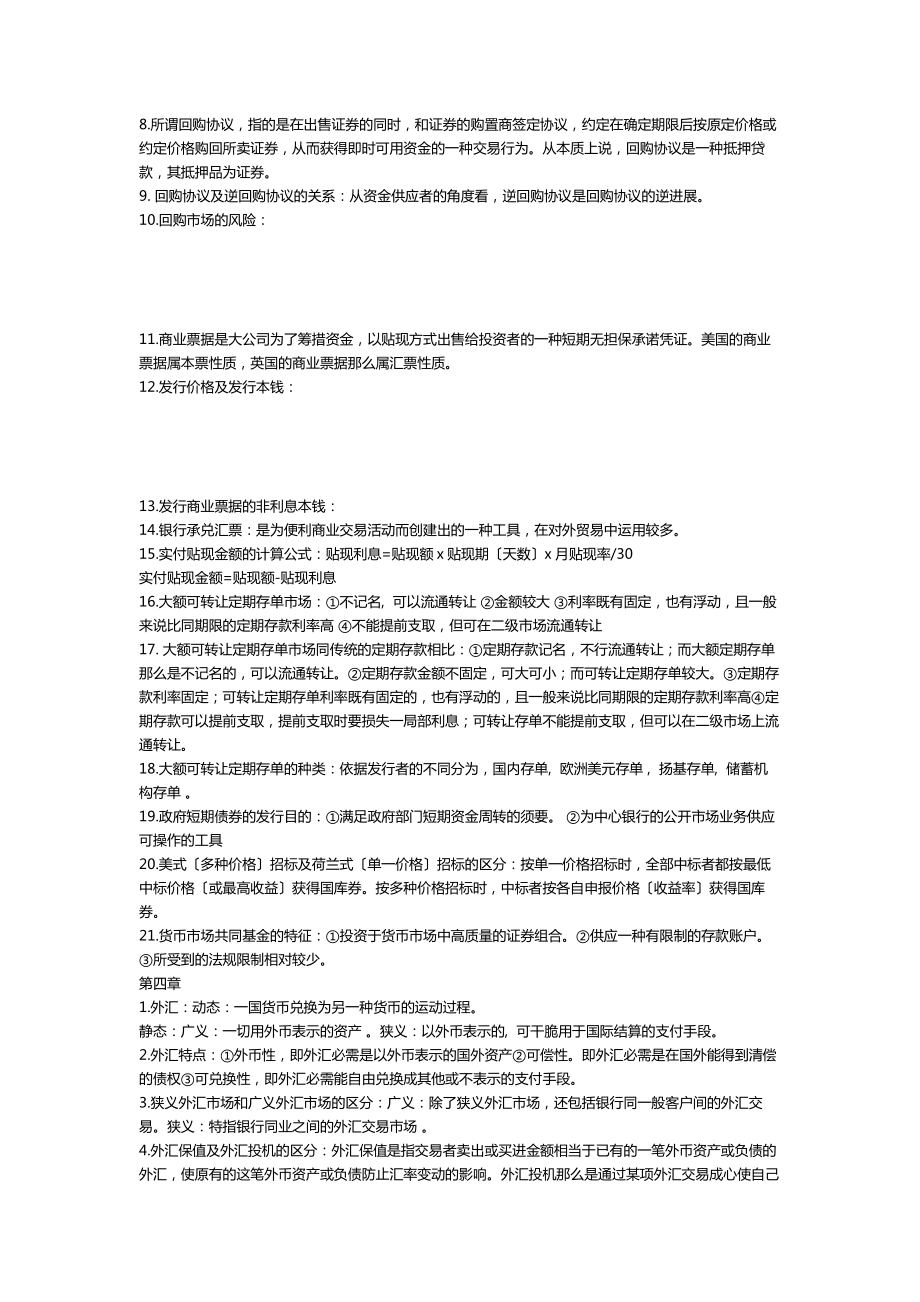 张亦春《金融市场学》复习资料.docx_第2页