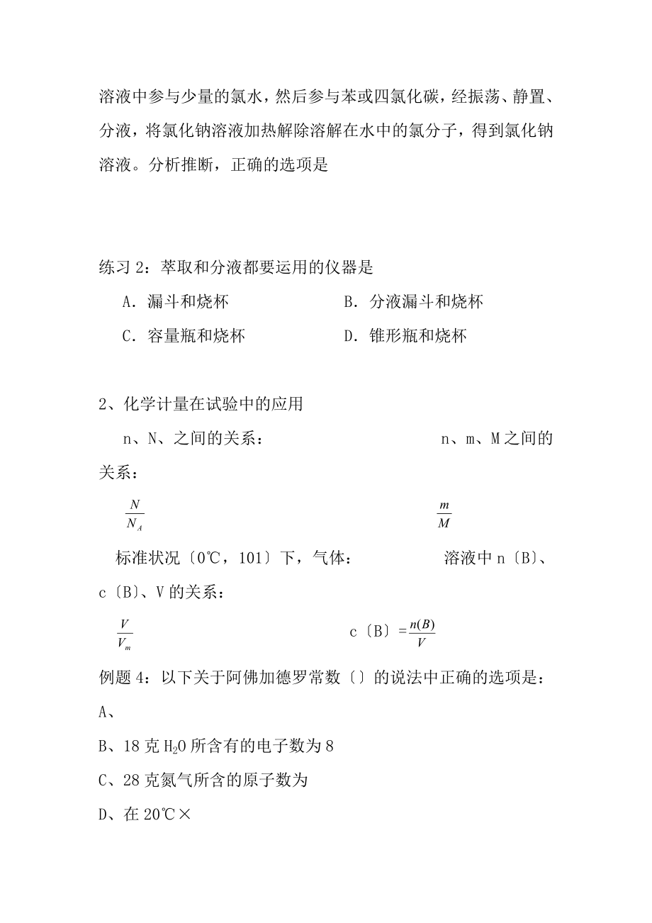 高中化学必修12复习提纲及习题教案试题课件.docx_第2页