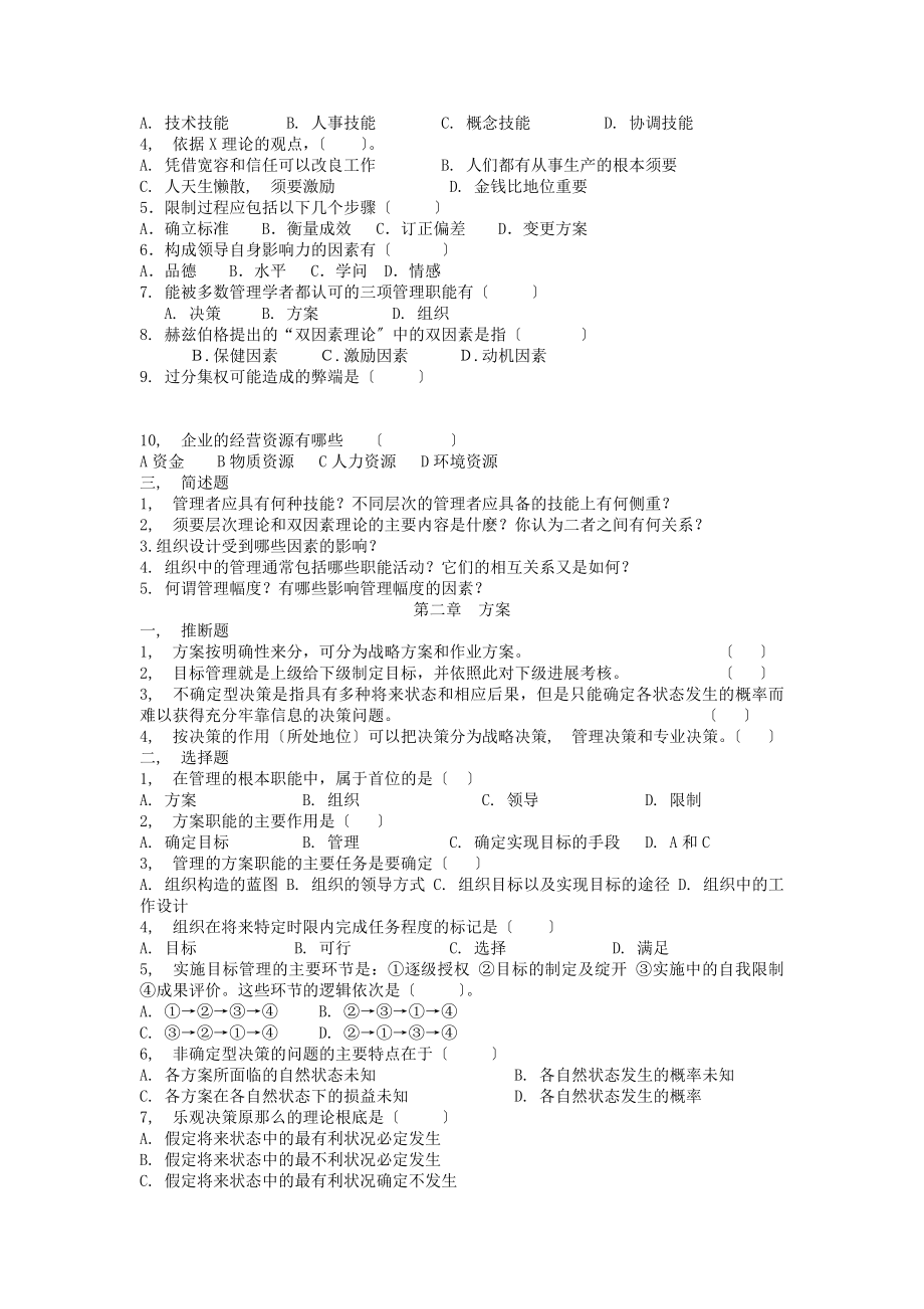 管理学期末复习资料剖析.docx_第2页