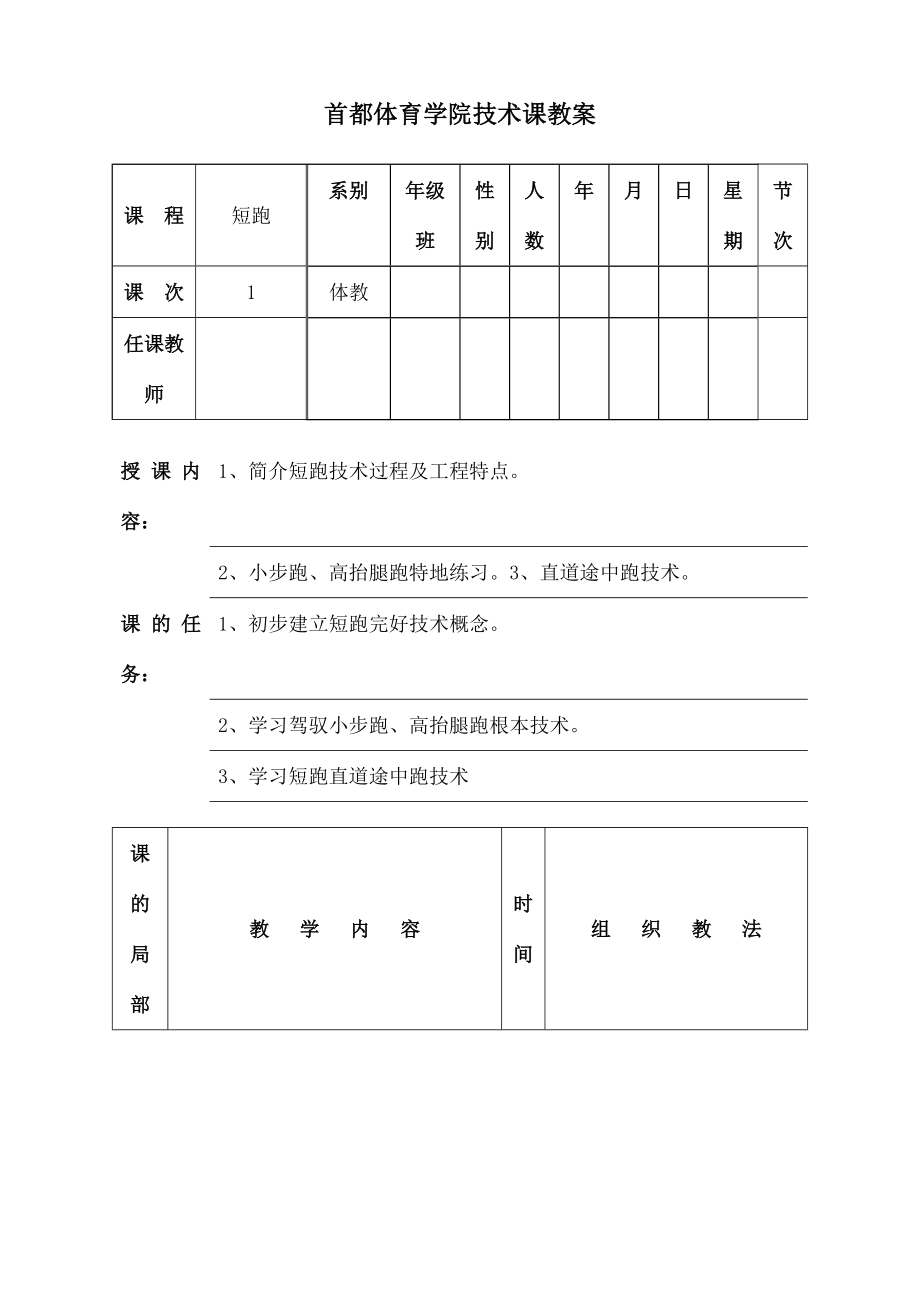 整套短跑技术教案.docx_第1页