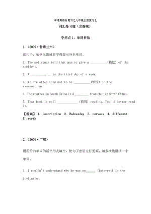 中考英语总复习之九年级全册复习之词汇练习题含复习资料.docx