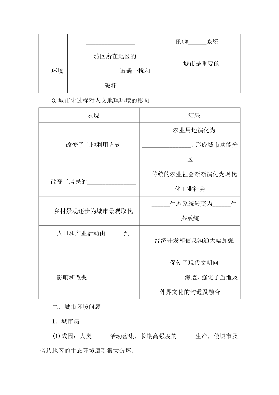 一地理教案城市化过程对地理环境的影响.docx_第2页