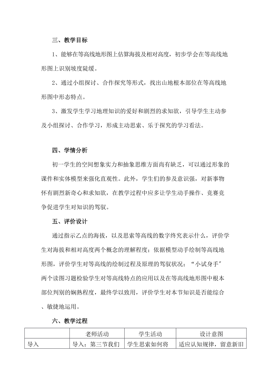 等高线地形图的判读》教学设计.docx_第2页