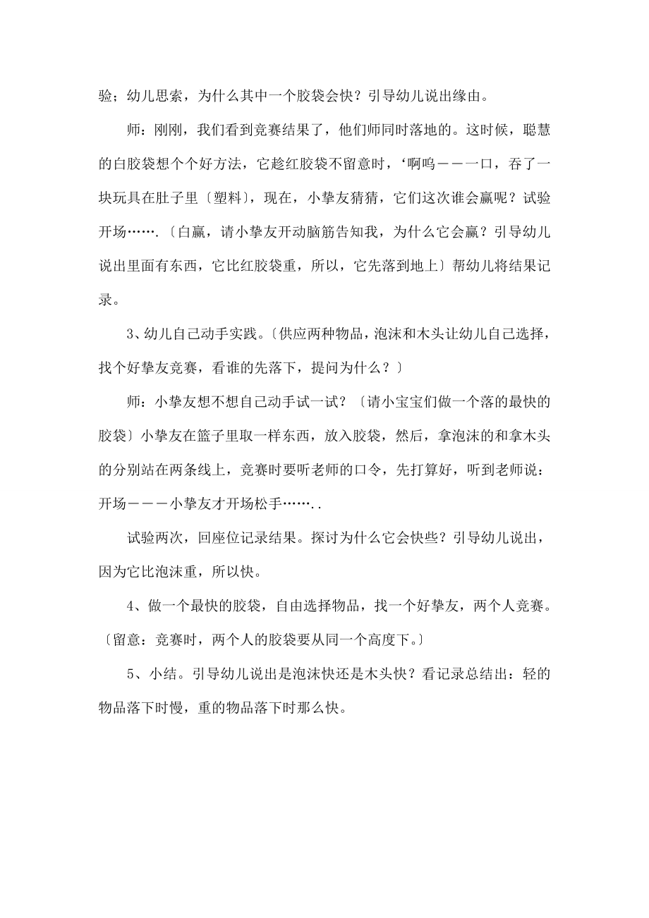 班科学教案：比比看谁先落下来.docx_第2页