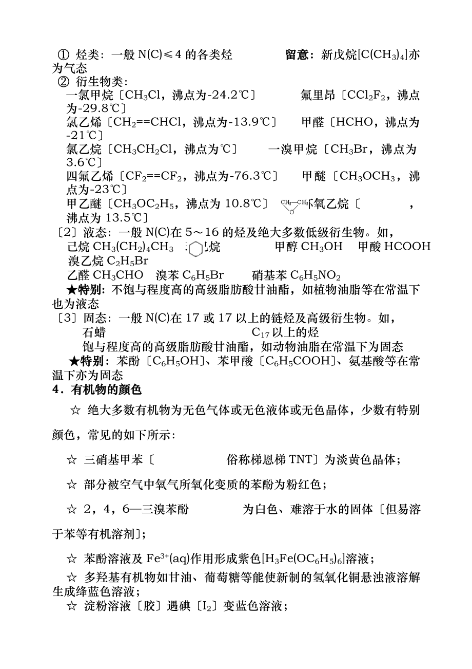 高中有机化学基础知识点.docx_第2页