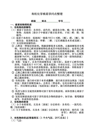 高中有机化学基础知识点.docx