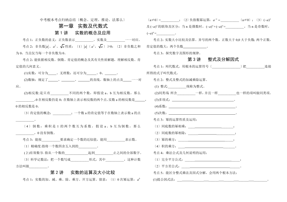 中考数学基本考点归纳梳理总结附考点答案.docx_第1页