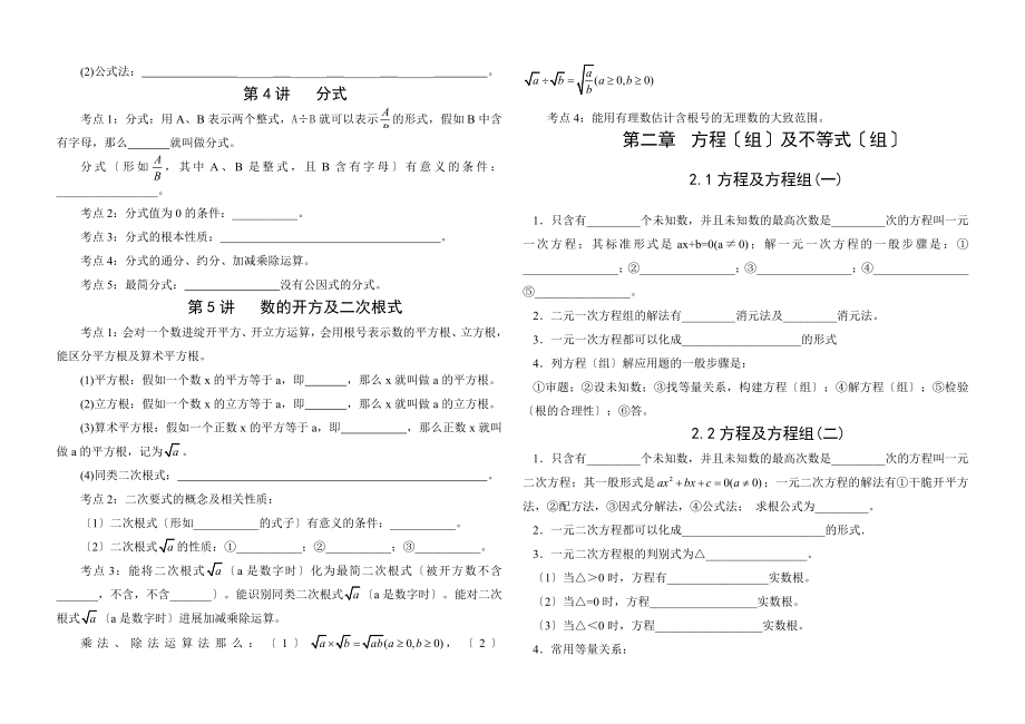 中考数学基本考点归纳梳理总结附考点答案.docx_第2页