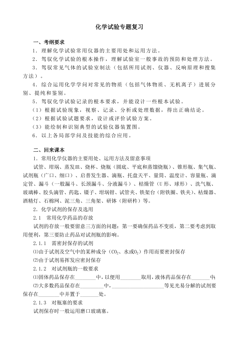 高三化学实验第二轮专题复习资料1.docx_第1页