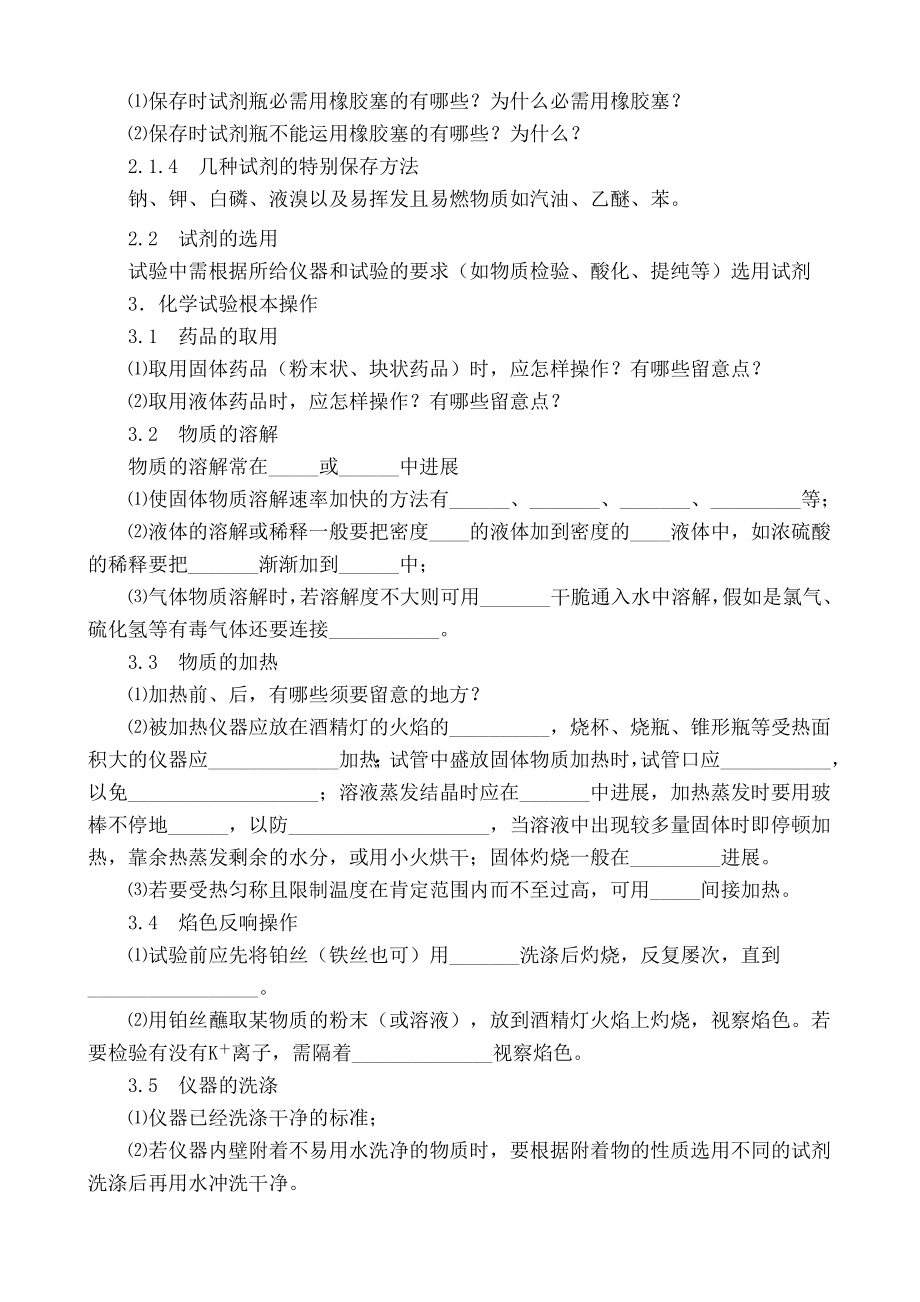 高三化学实验第二轮专题复习资料1.docx_第2页