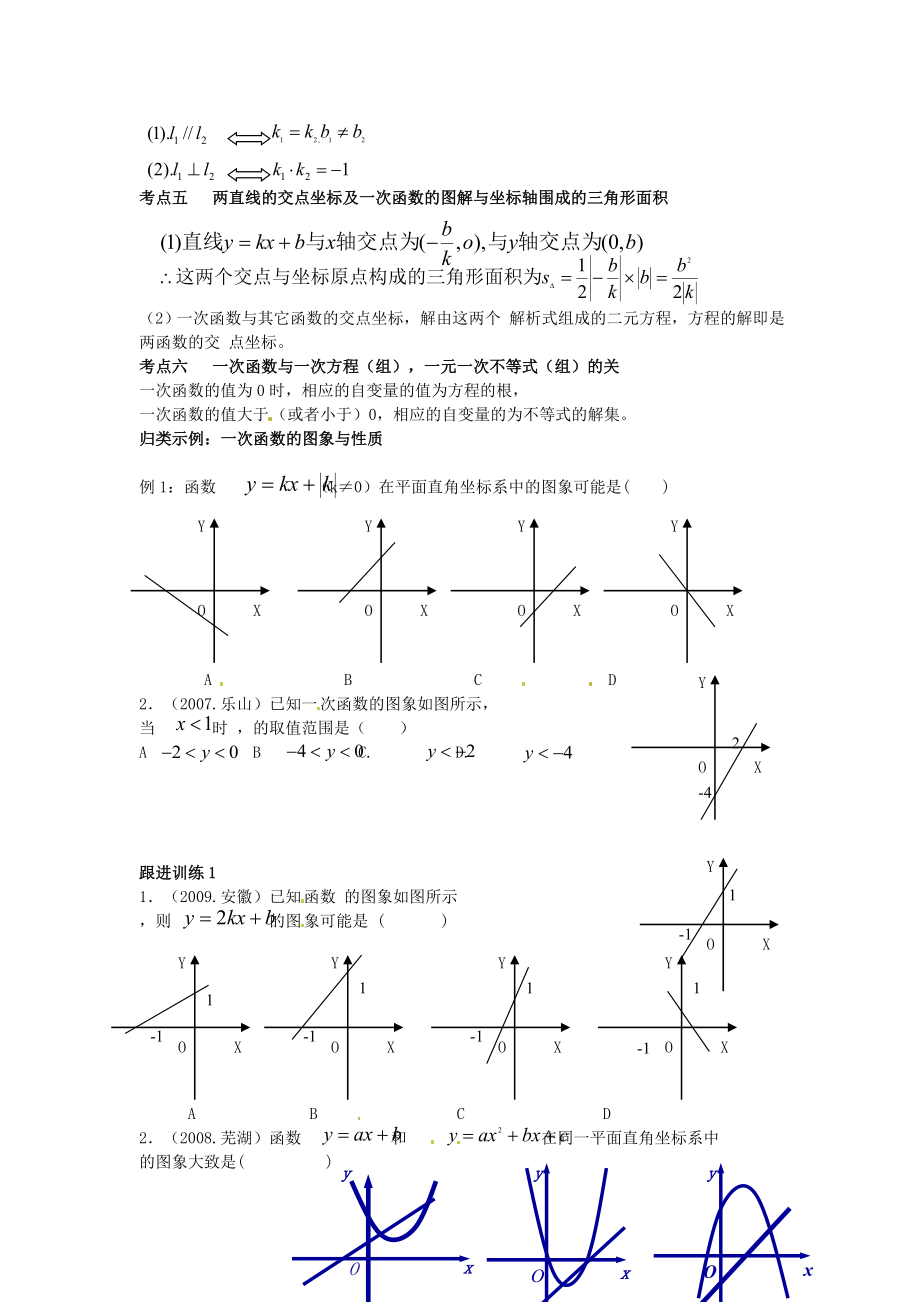 中考数学总复习32一次函数的图象与性质教案新人教版.docx_第2页