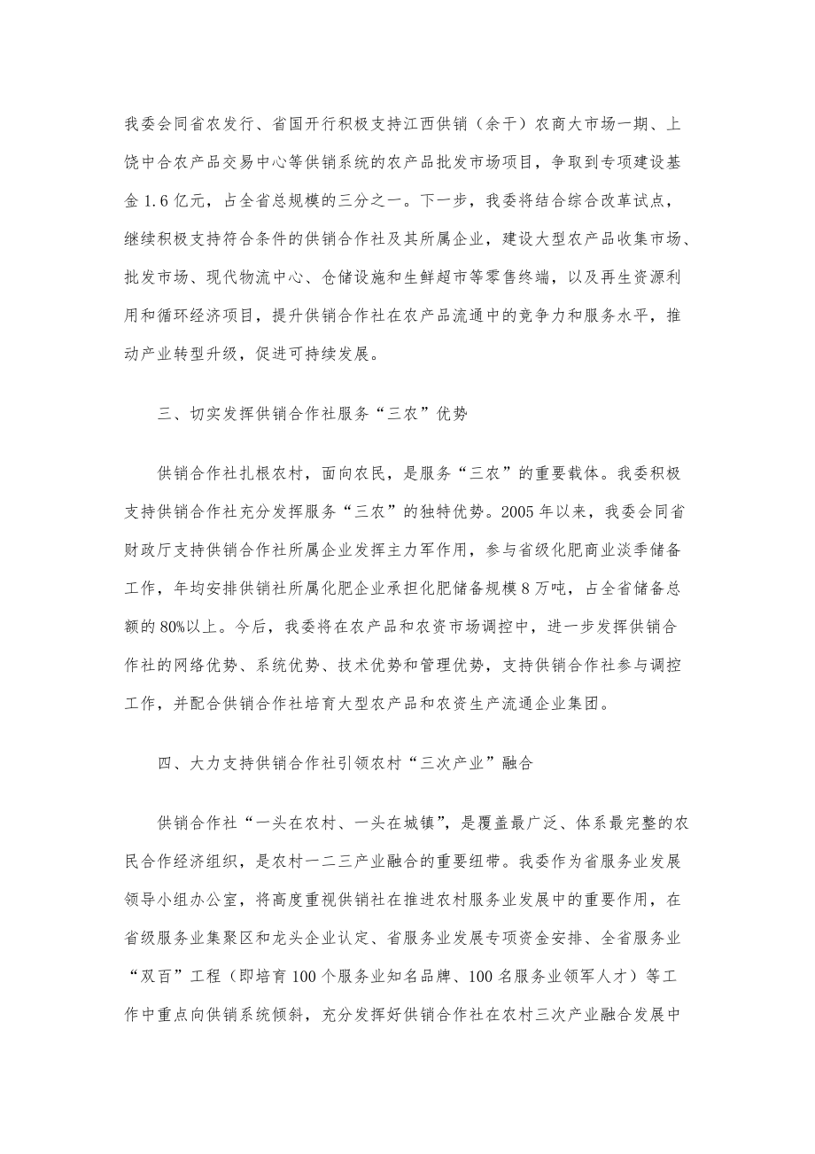 领导讲话稿汇编：在全省供销合作社综合改革电视电话会议上的发言.pdf_第2页