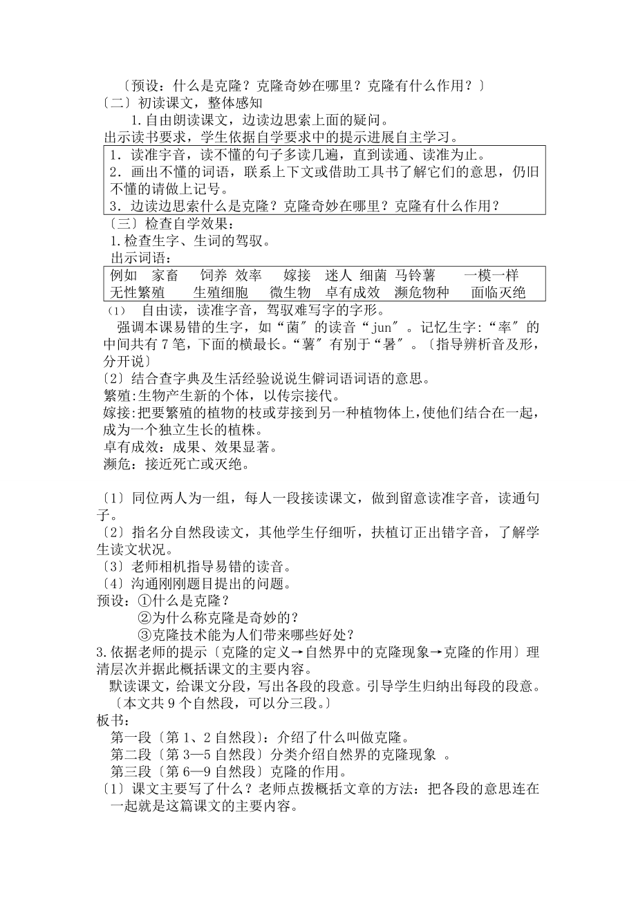 神奇的克隆》精品教案.docx_第2页