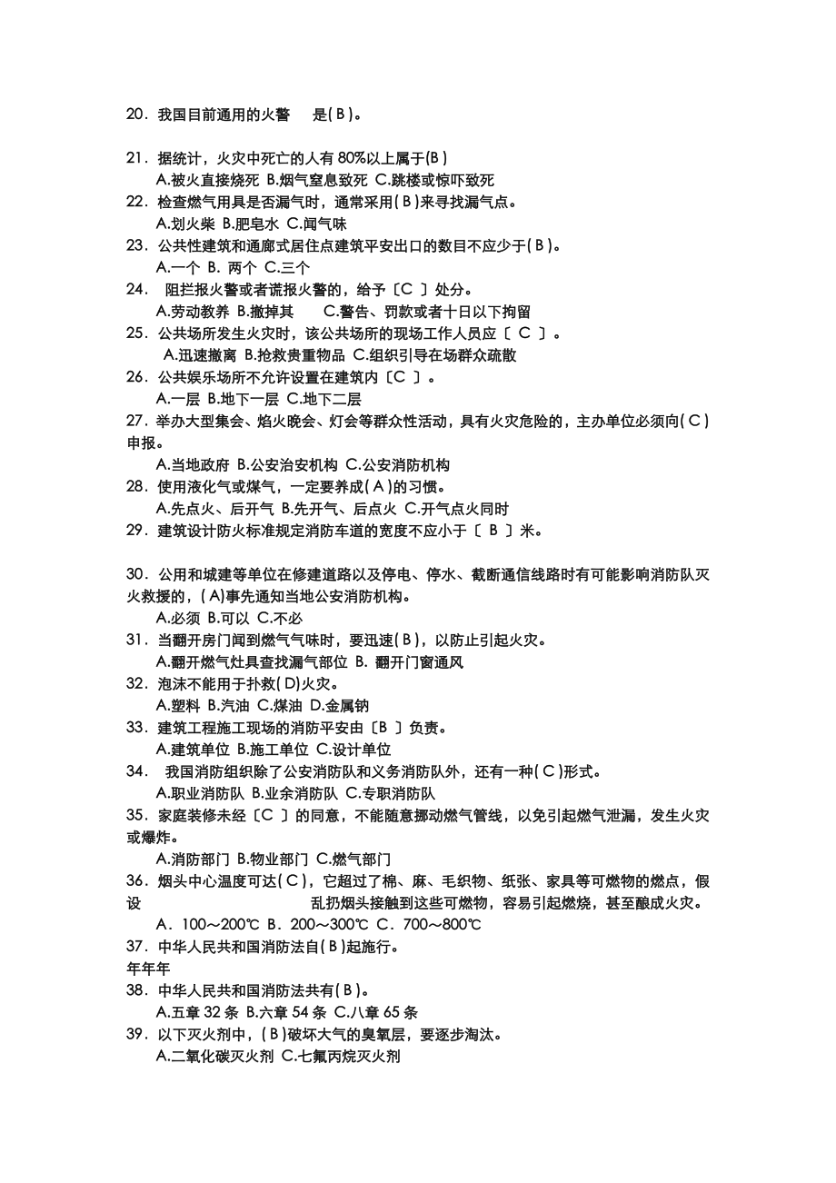 安全知识竞赛试题及参考答案.docx_第2页