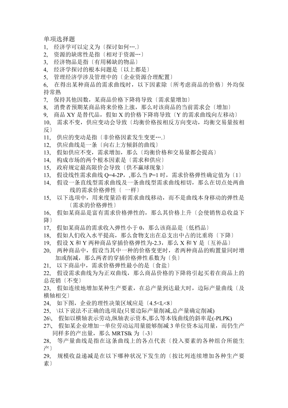 管理经济学复习资料.docx_第1页