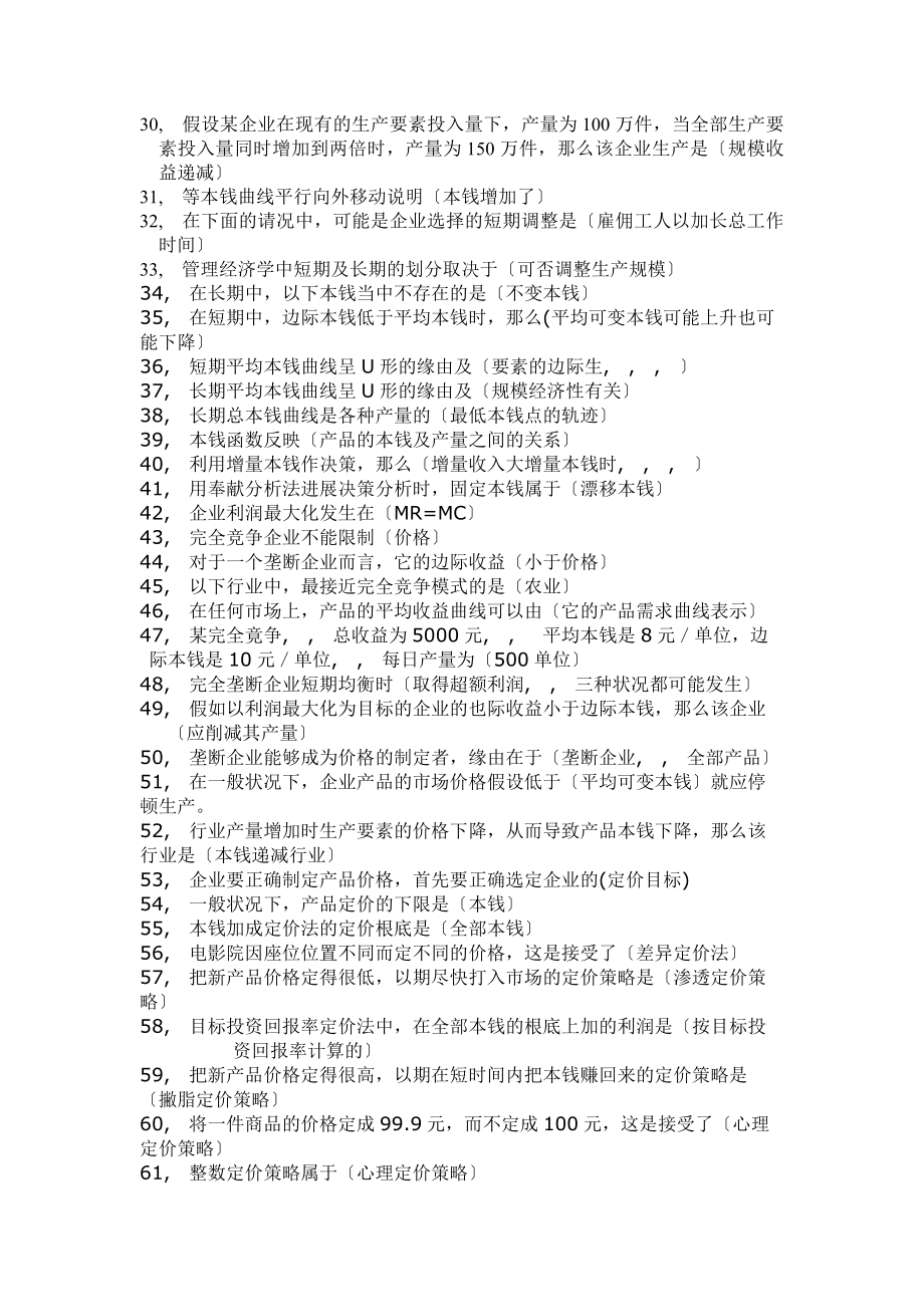 管理经济学复习资料.docx_第2页