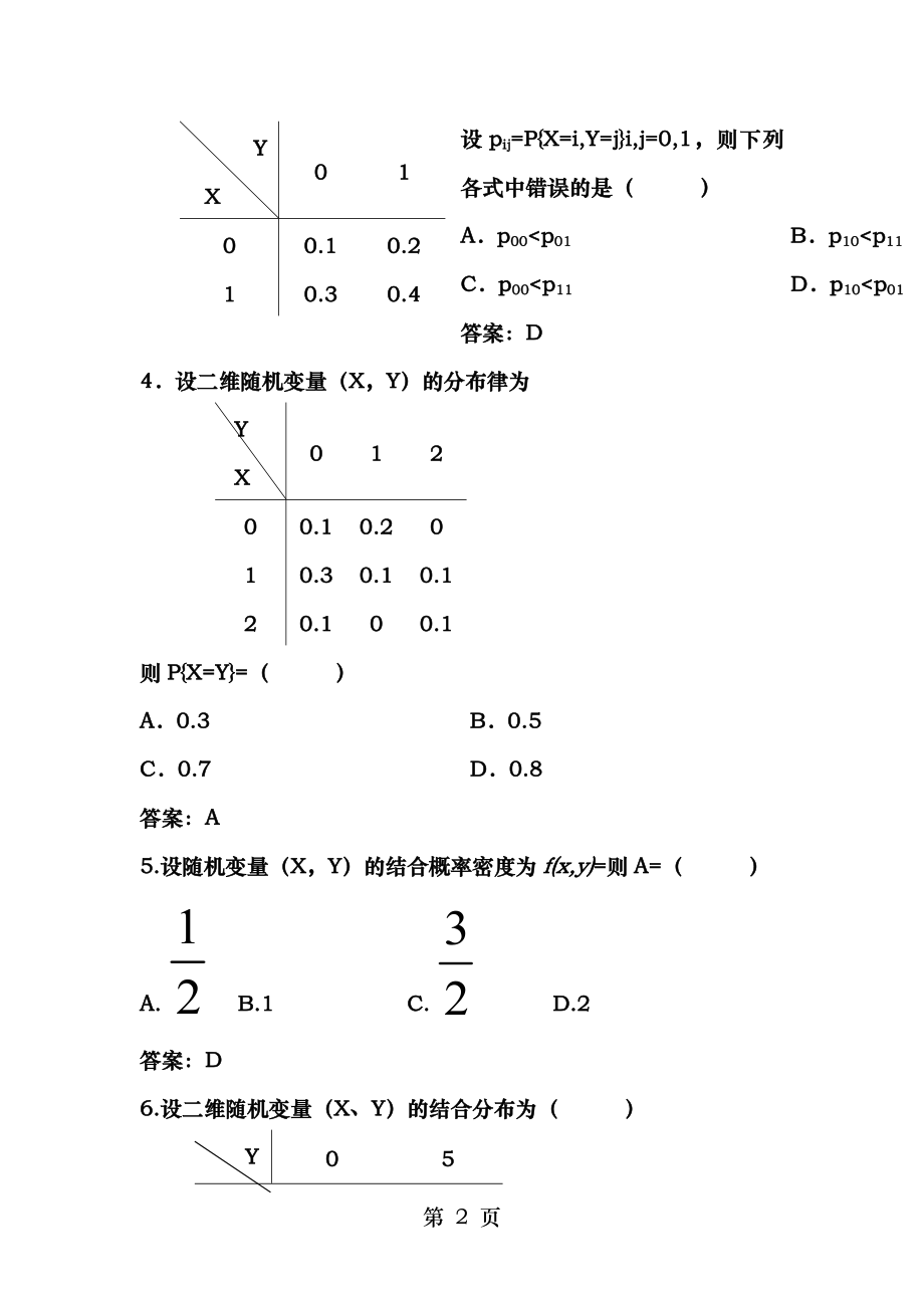 第三章试题答案概率论与数理统计.docx_第2页