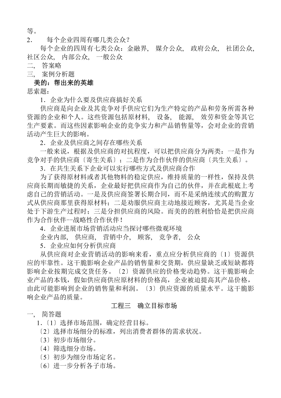 市场营销基础习题答案[2].docx_第2页