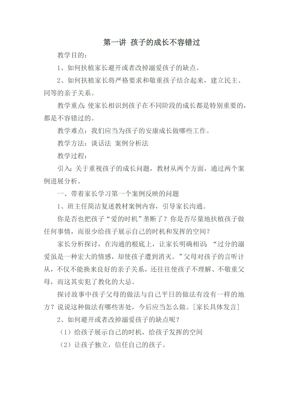 78牵手两代教案.docx_第1页