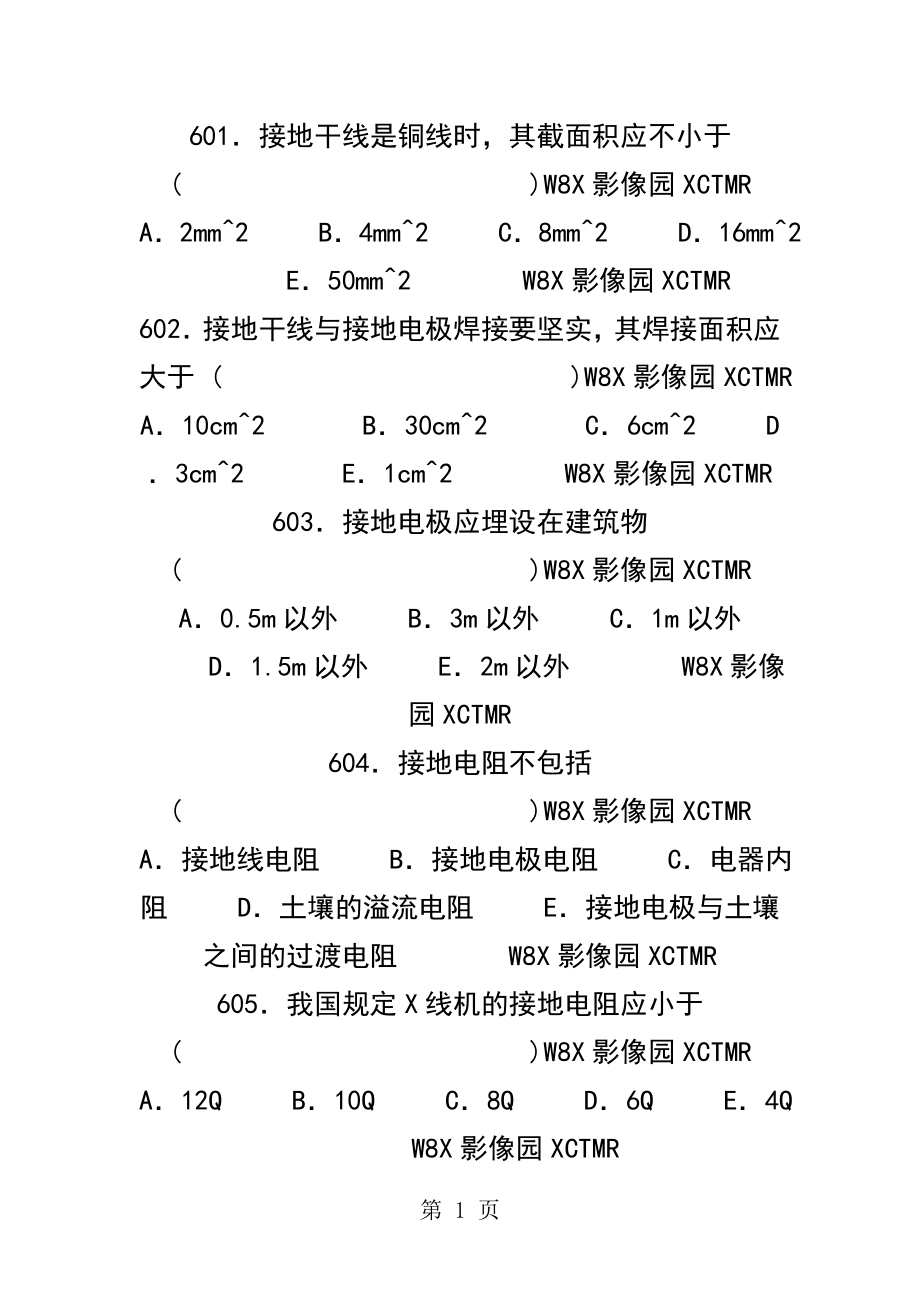 医学影像三基题库单选题及答案第四部分题.docx_第1页