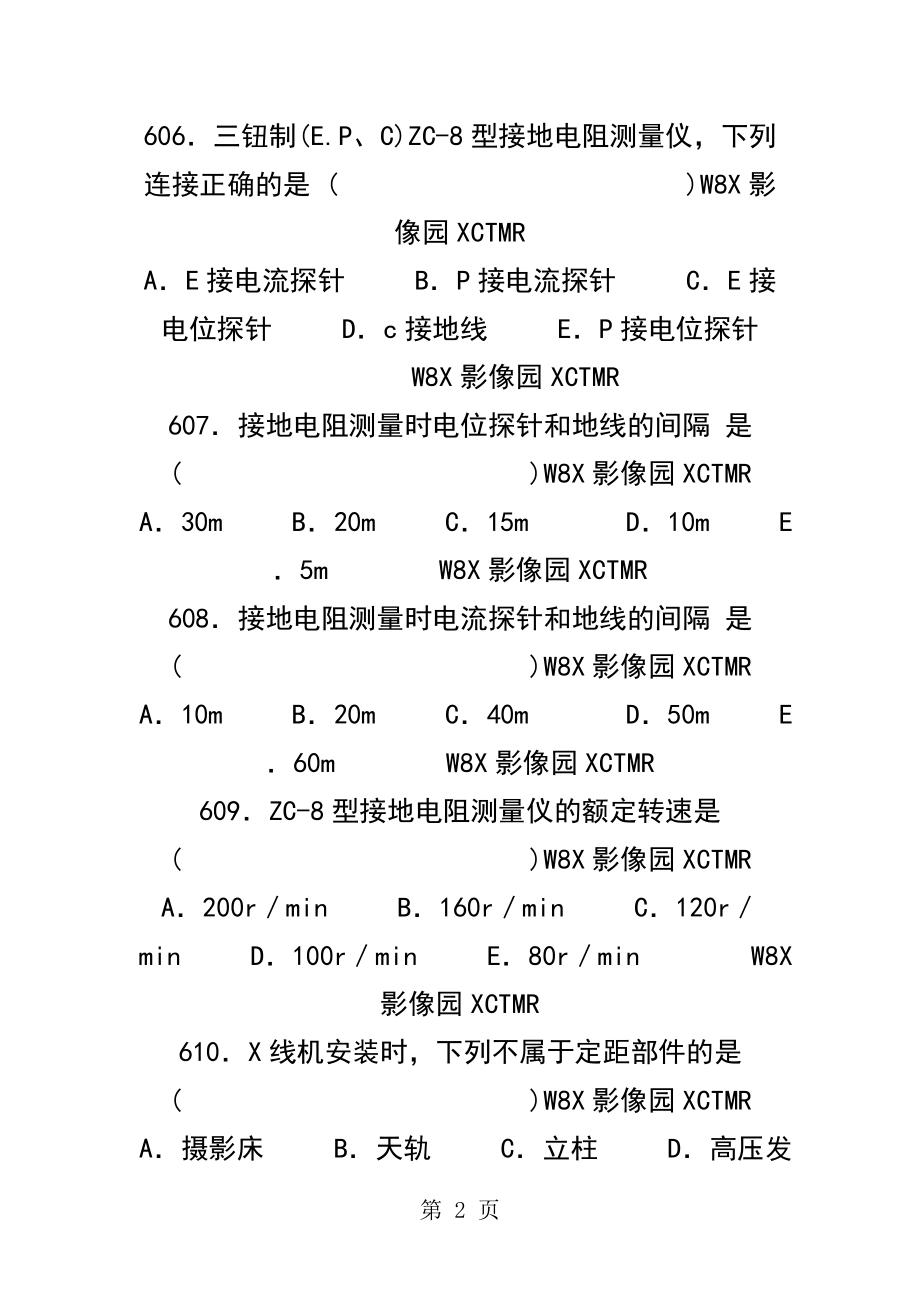 医学影像三基题库单选题及答案第四部分题.docx_第2页