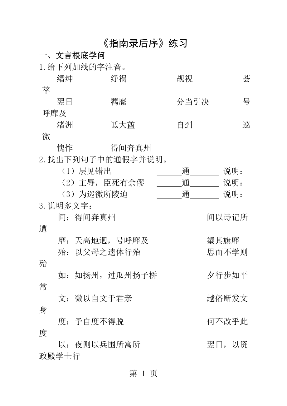 指南录后序练习和答案解析.docx_第1页