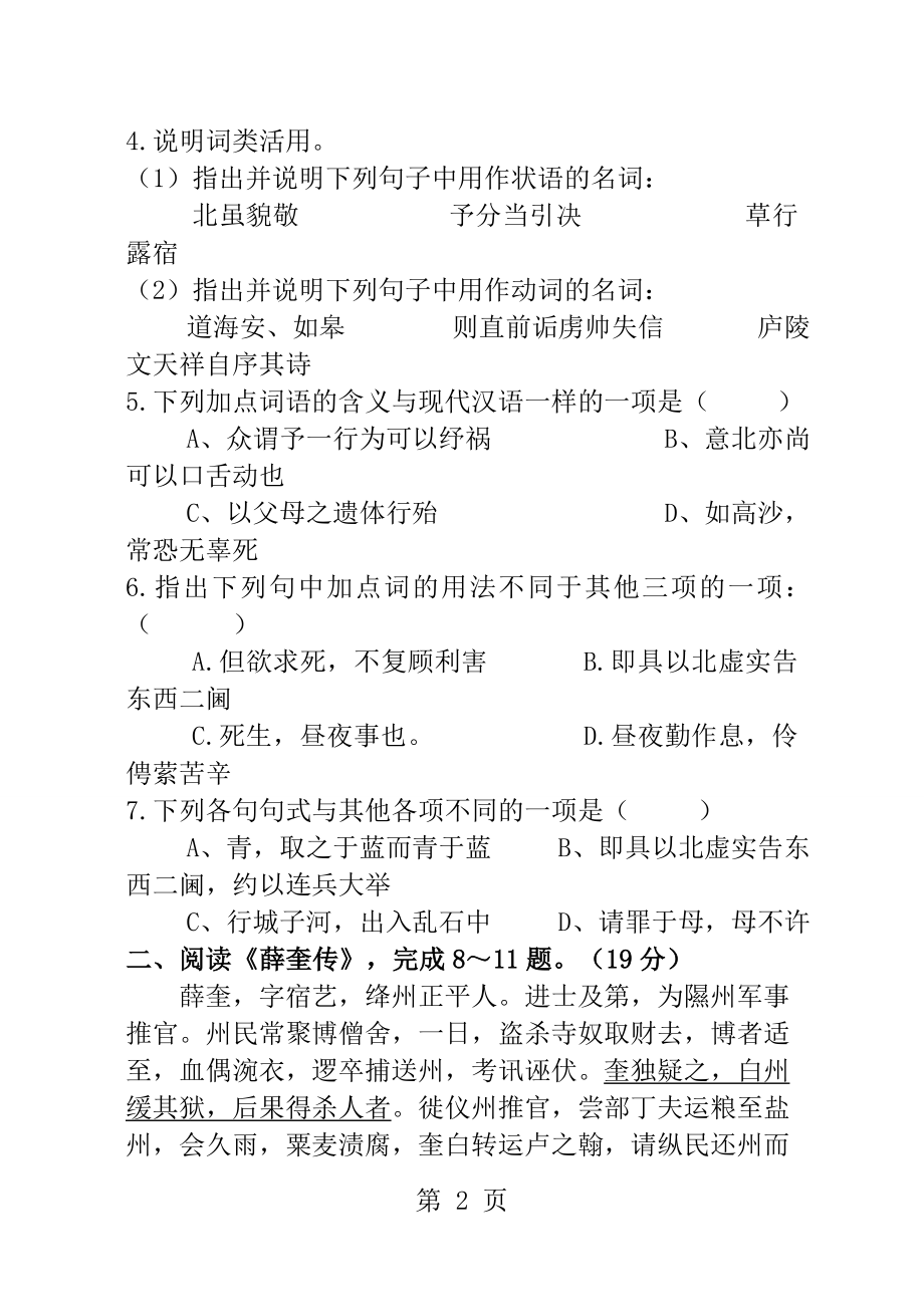 指南录后序练习和答案解析.docx_第2页