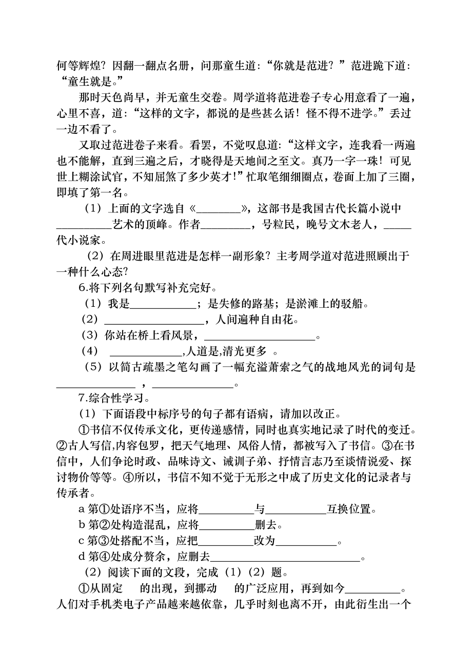 部编版九年级语文下册第一单元测试题含答案.docx_第2页