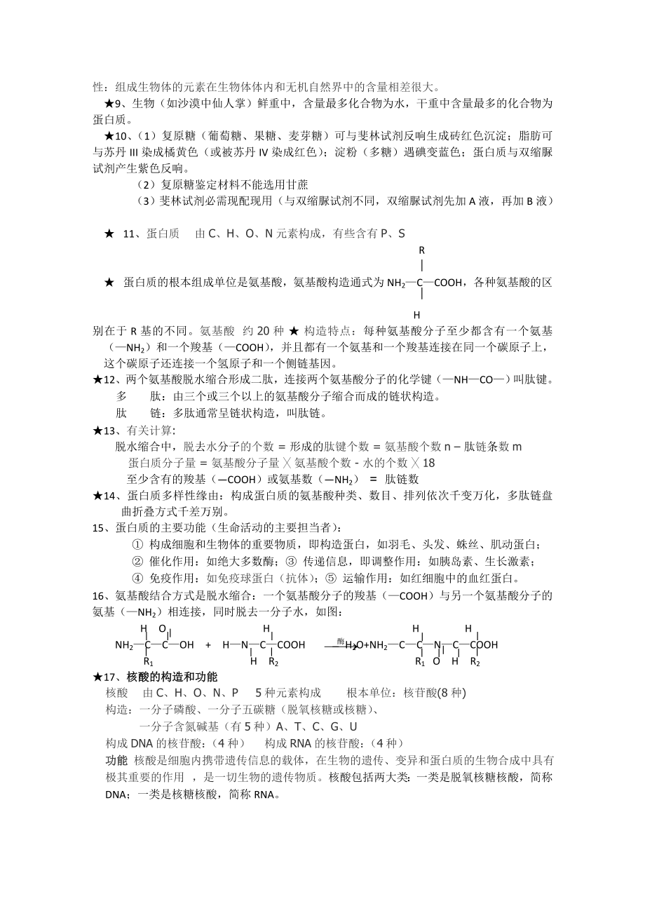 高中生物必修一知识点1.docx_第2页