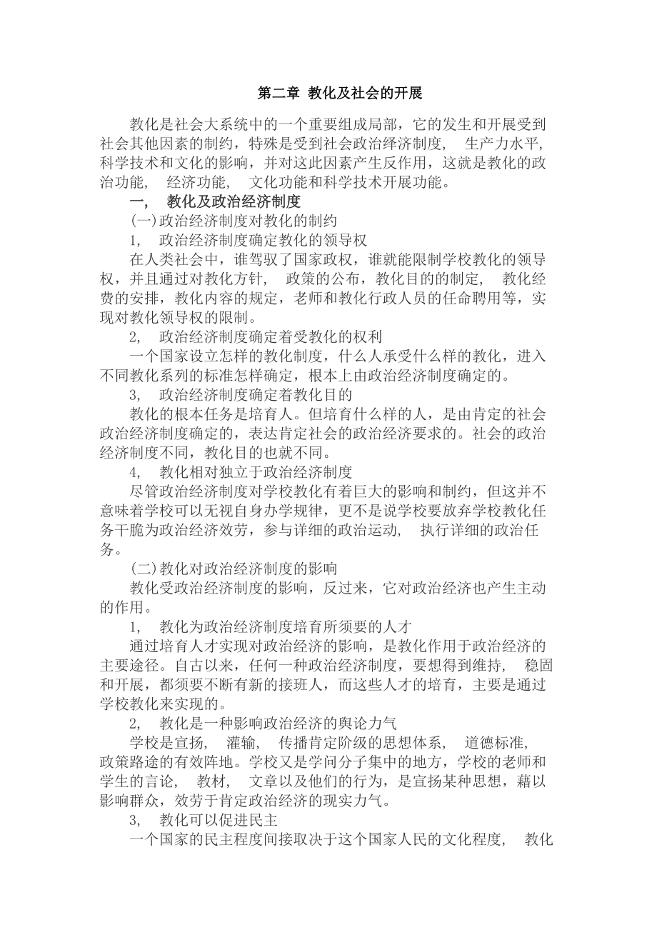 中学教育学复习资料第二章 教育与社会的发展.docx_第1页