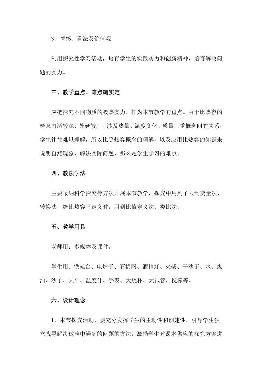 中物理《比热容》教学设计.docx_第2页