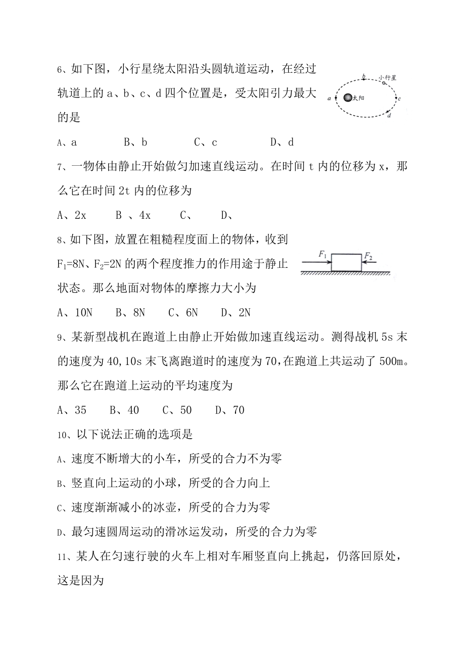 山东省2016年夏季普通高中学业水平考试物理试题有答案.docx_第2页