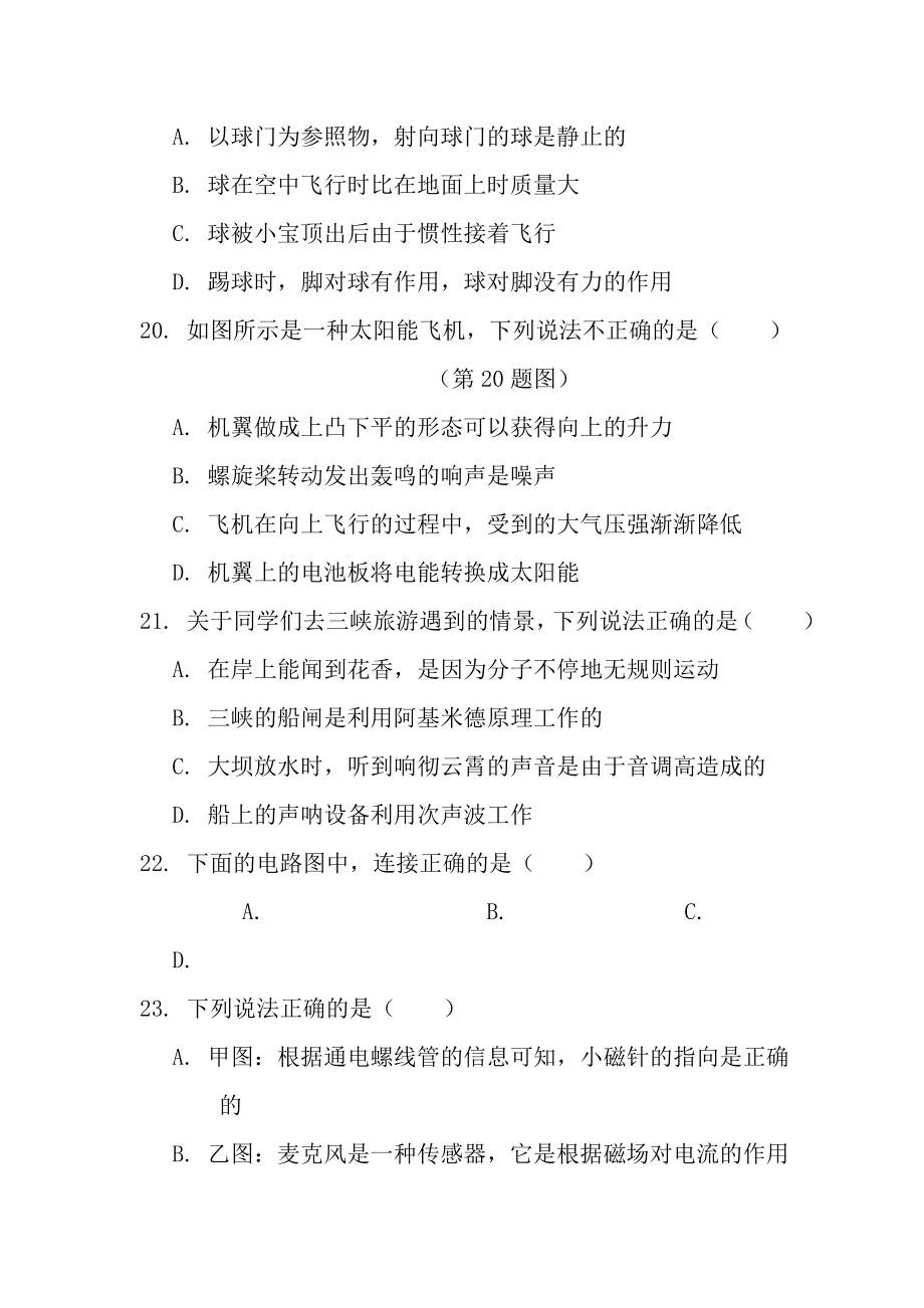 黑龙江省哈尔滨市2018年中考物理试题及答案word版.docx_第2页