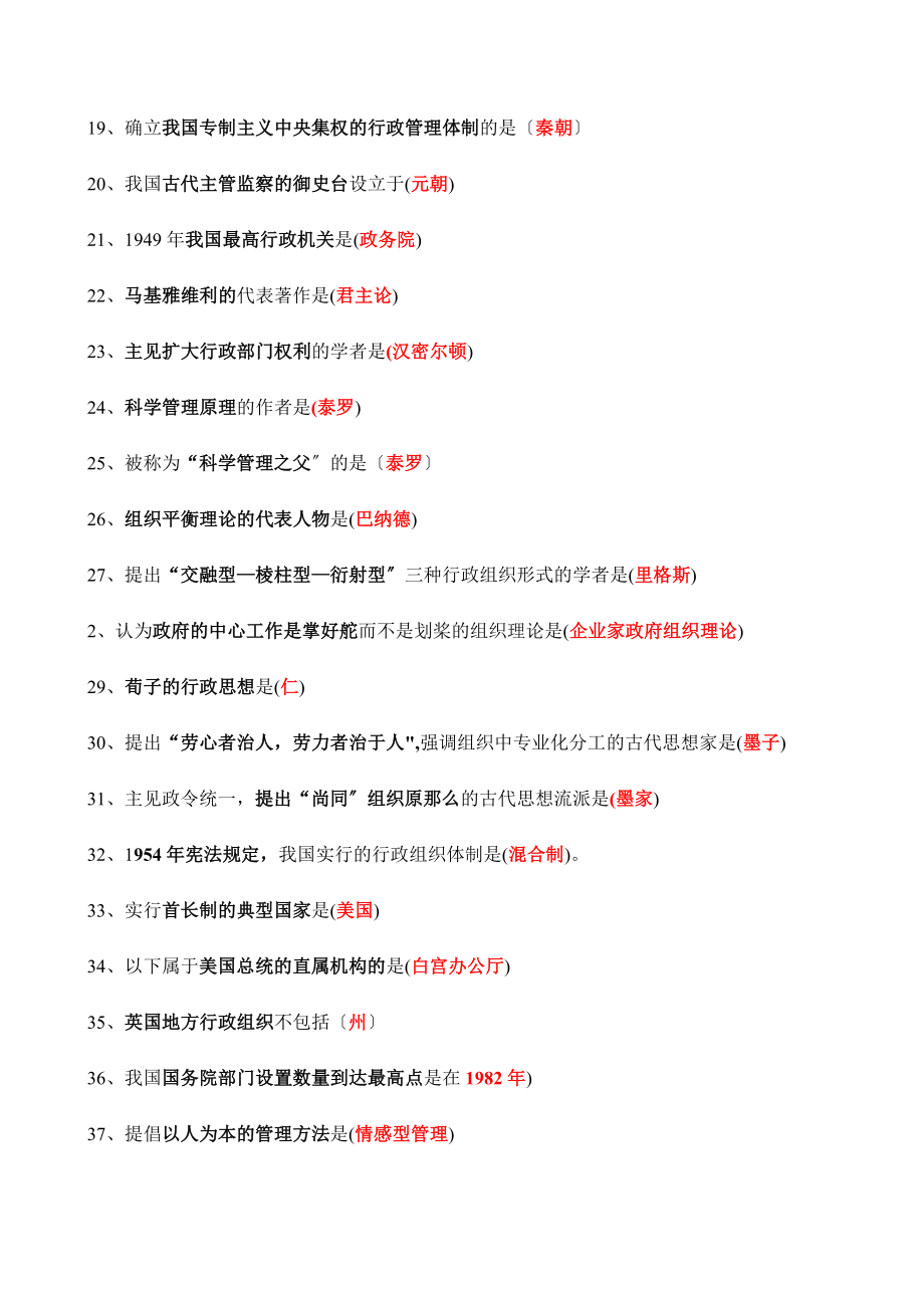 电大行政组织学职业技能实训答案.docx_第2页