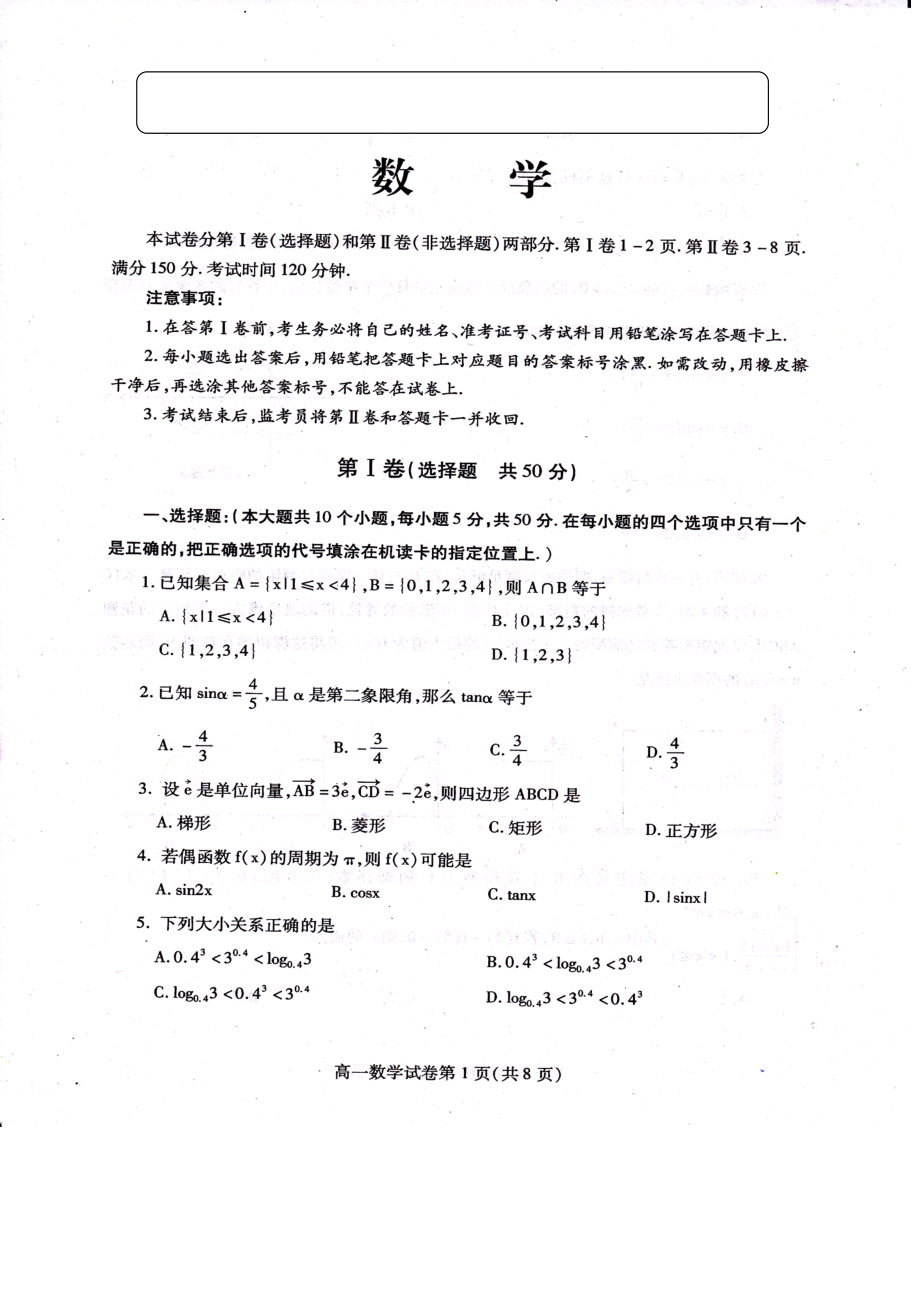 高一数学第一学期期末考试试题及复习资料.docx_第1页