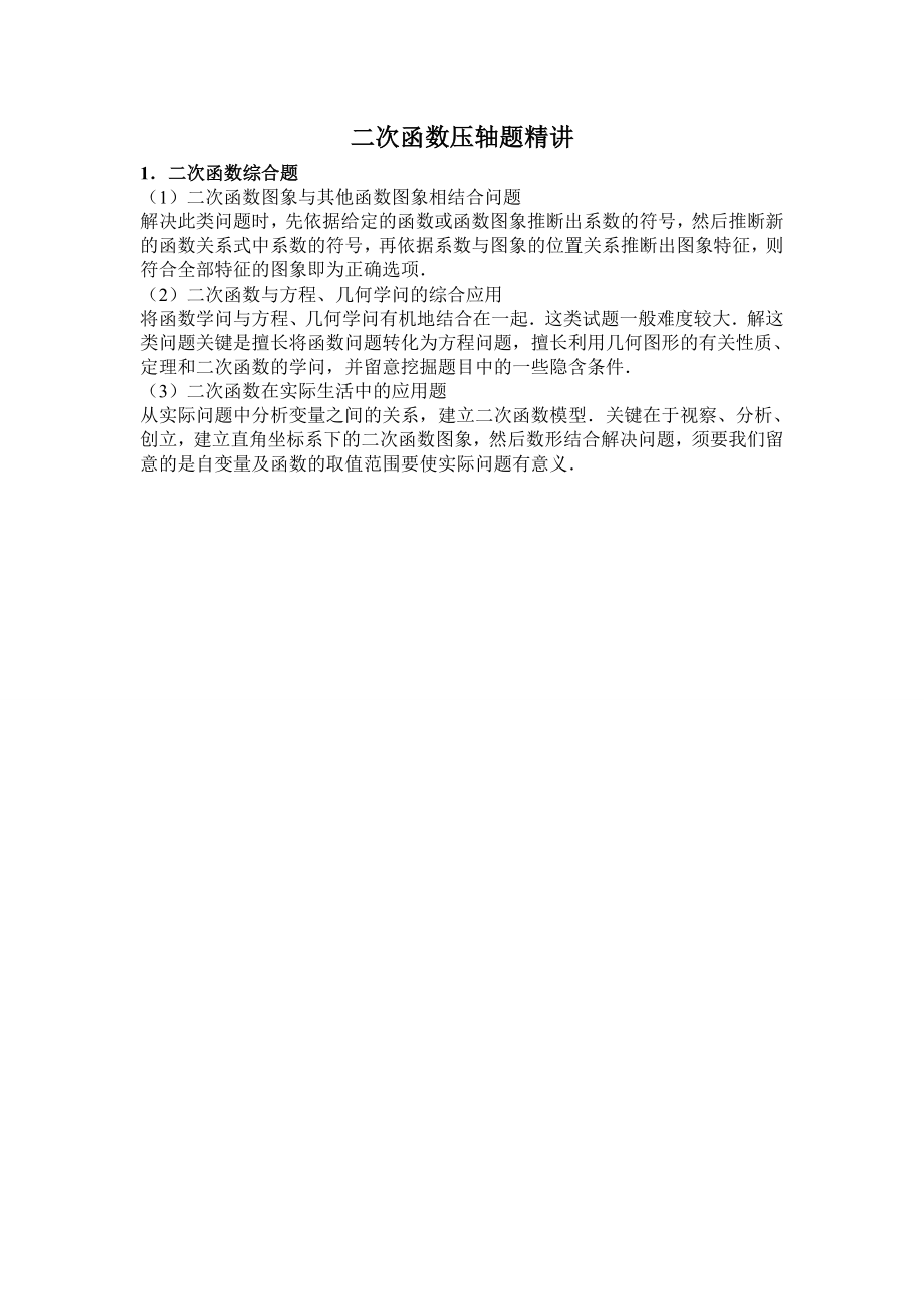 中考二次函数压轴题及答案1.docx_第1页