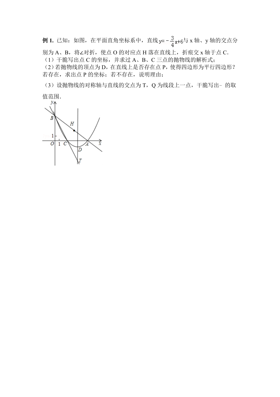 中考二次函数压轴题及答案1.docx_第2页