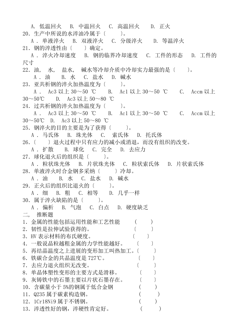 热处理试题及答案.docx_第2页