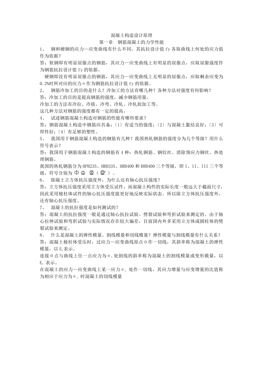 混凝土结构设计原理作业答案.docx_第1页