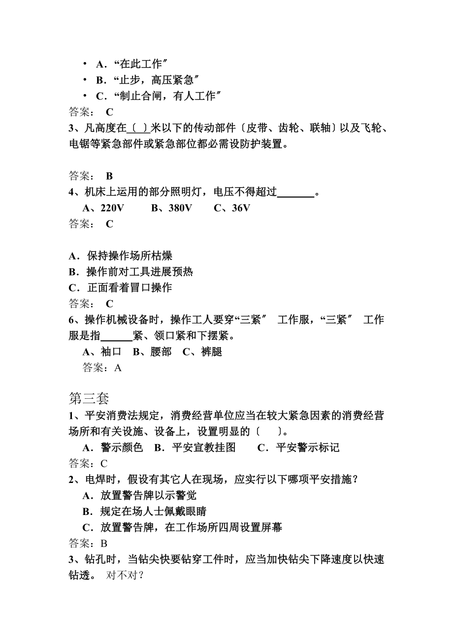 机械行业安全生产知识竞赛试题及参考答案[2].docx_第2页