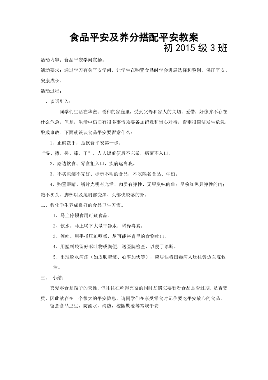 中学安全教育课教案.docx_第2页