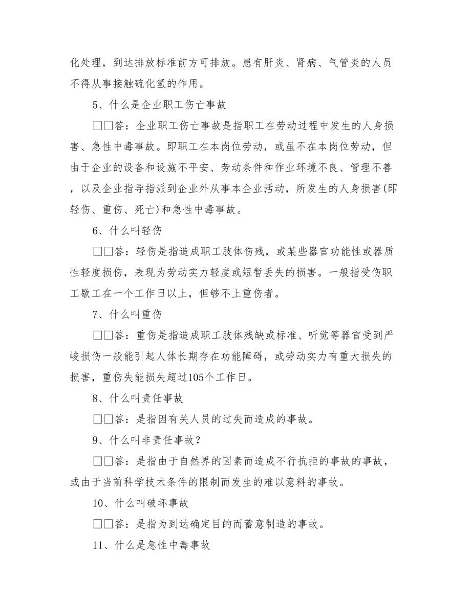 安全知识百题问答(上).docx_第2页