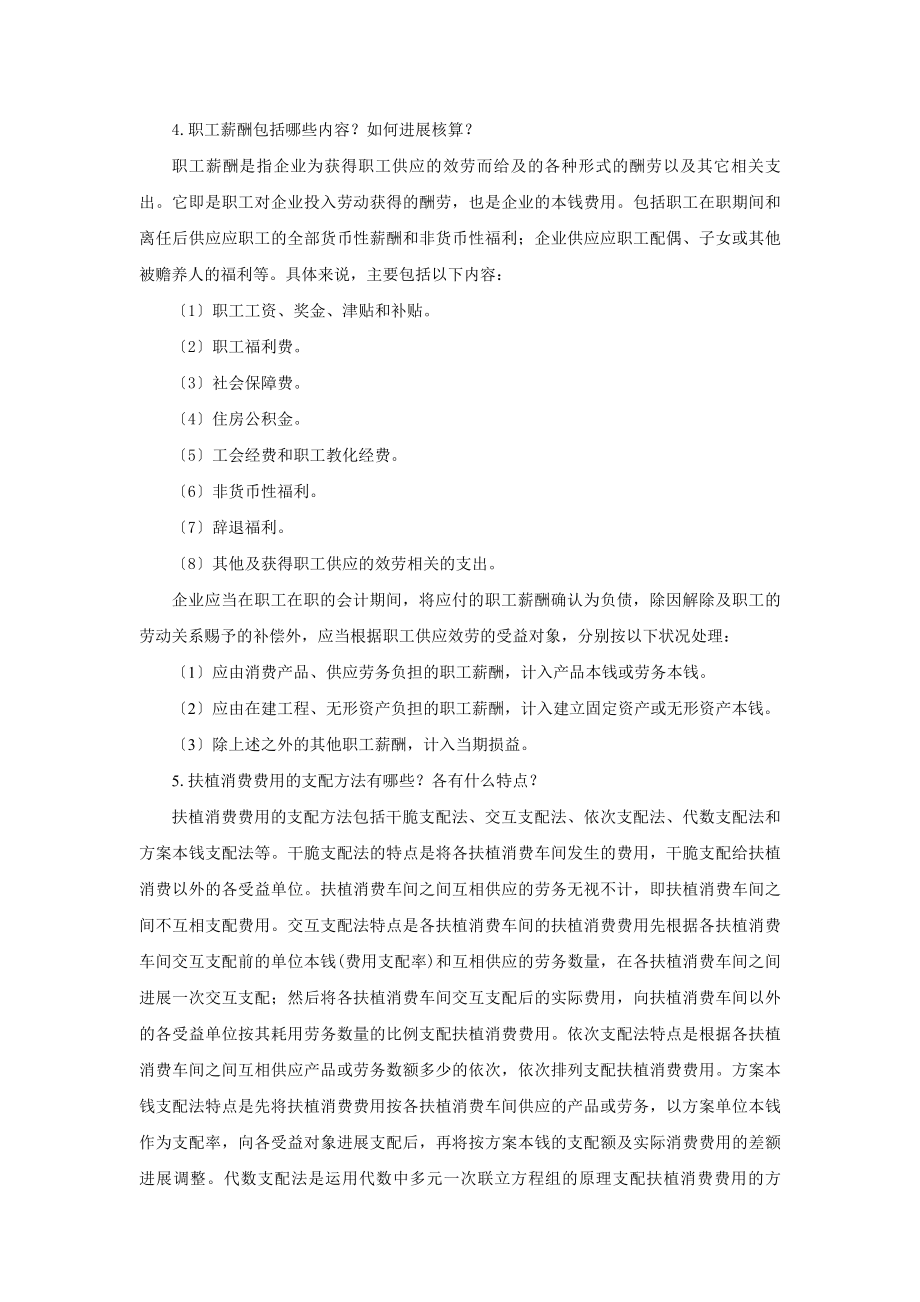 成本会计实务课后习题答案.docx_第2页