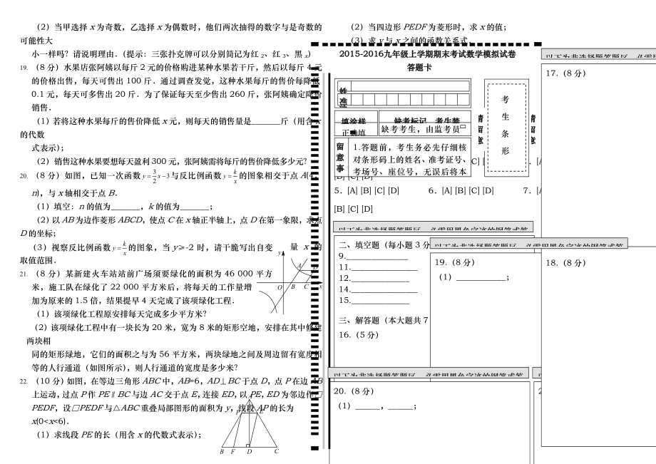 【北师大版】2015-2016年九年级年级上期末数学试卷及答案3.docx_第2页