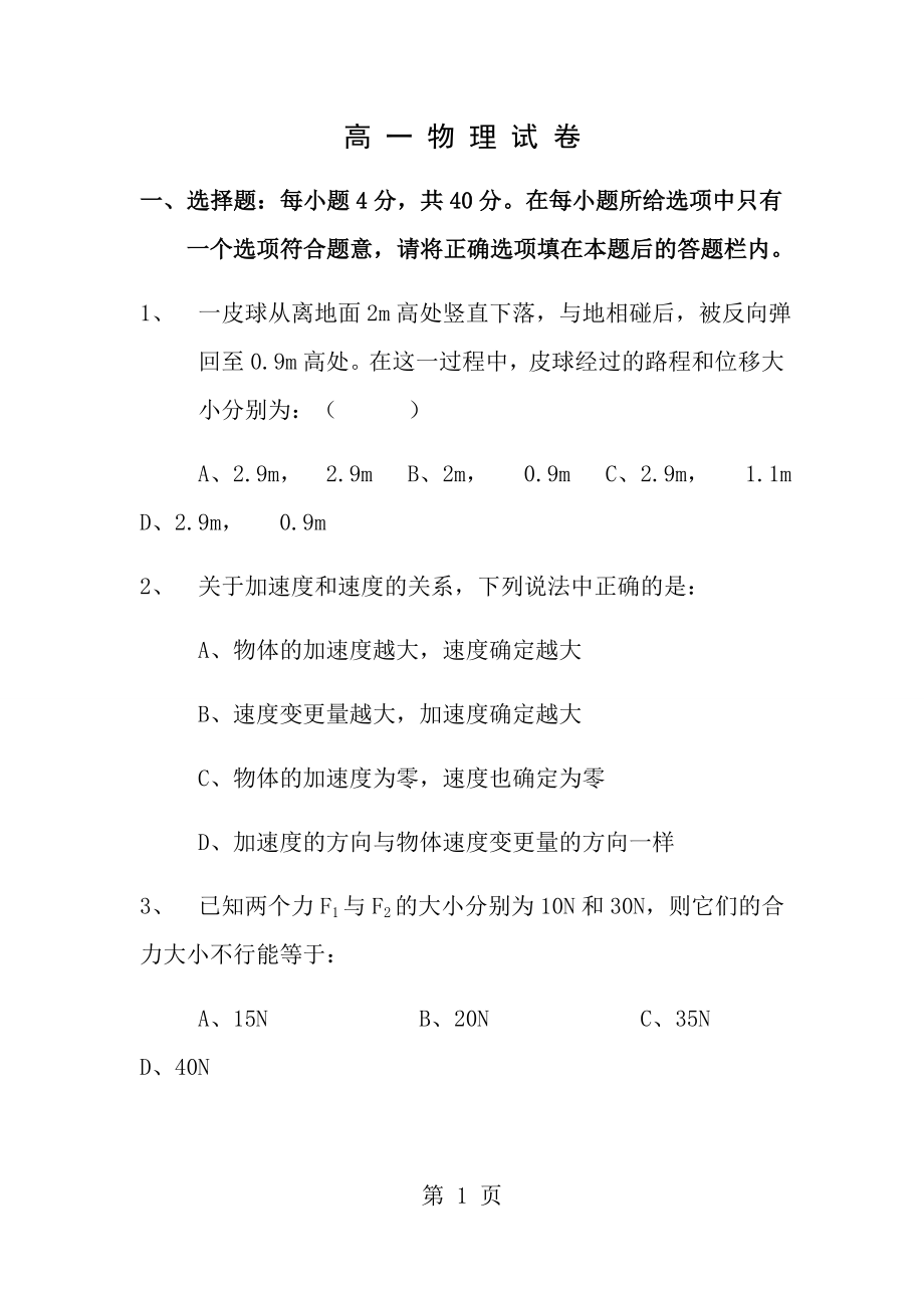 高一物理试题及答案免费.docx_第1页