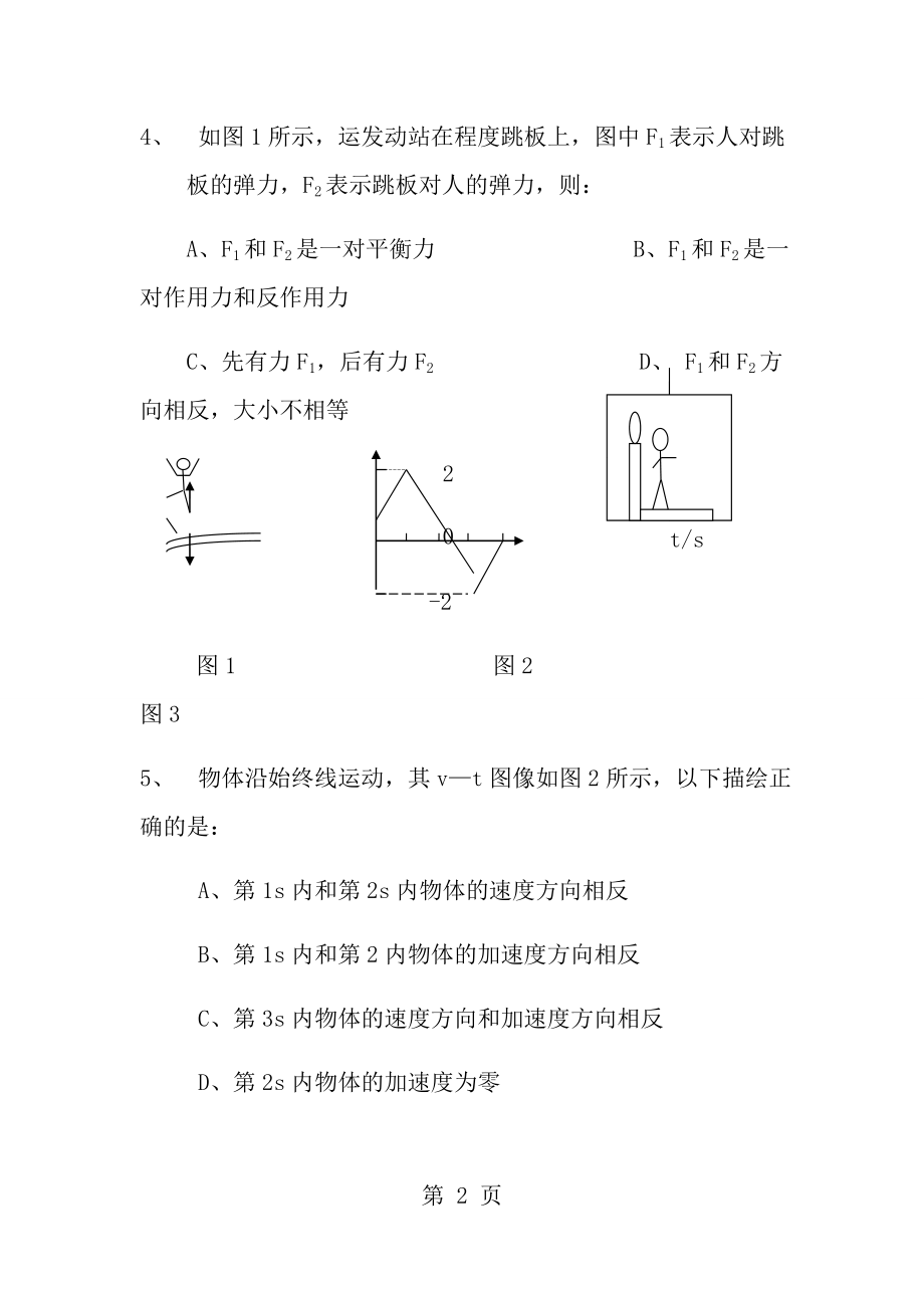 高一物理试题及答案免费.docx_第2页