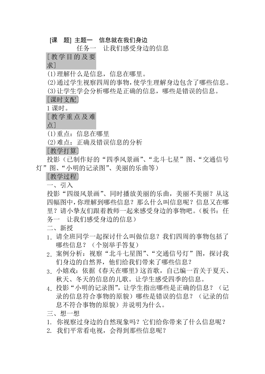 桂科版小学信息技术三年级上册全册教案1.docx_第1页