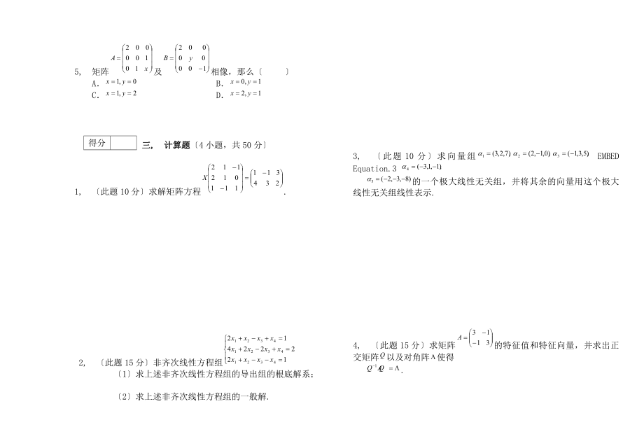 淮阴工学院线性代数试卷题库.docx_第2页