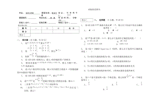 淮阴工学院线性代数试卷题库.docx